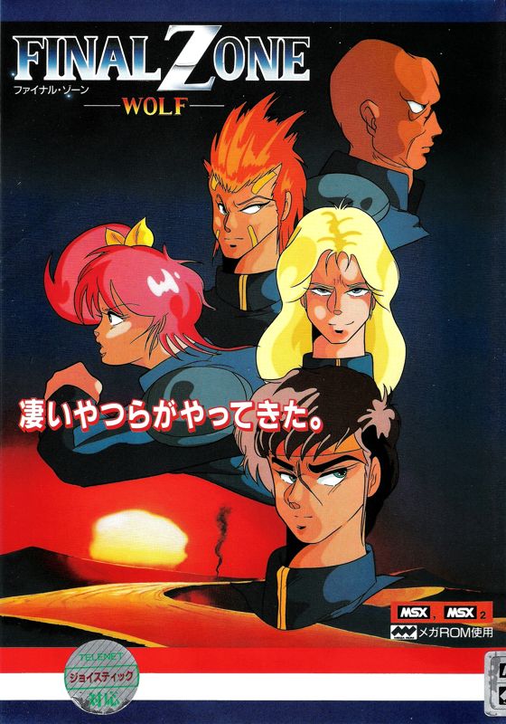 Final Zone Wolf box art for MSX